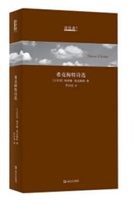 希克梅特诗选 - [土]希克梅特