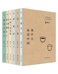 书籍 易中天品读中国的封面