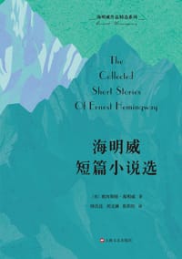 书籍 海明威短篇小说选的封面