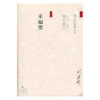 幸福票