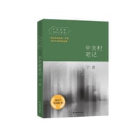 书籍 中关村笔记的封面