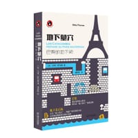 地下墓穴 - [法]吉列·托马斯