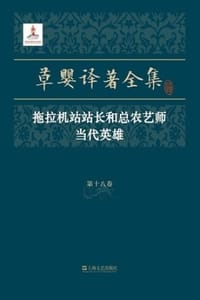 草婴译著全集·第十八卷 - [俄] 尼古拉耶娃,[俄] 米哈伊尔·莱蒙托夫