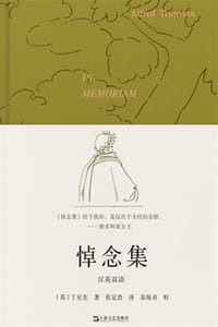 悼念集（英汉双语）