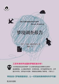 梦境调查报告 - [荷]杜威·德拉埃斯马