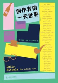 创作者的一天世界 - 【美】梅森·柯里