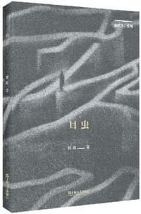 耳虫