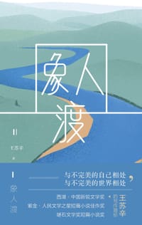 书籍 象人渡的封面