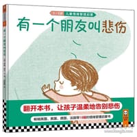 有一个朋友叫悲伤 - [荷] 伊娃·伊兰