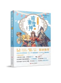 萌妻食神4：祸起宫墙 - 紫伊281
