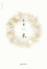 书籍 米的封面