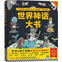 世界神话大书