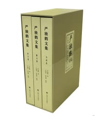 严独鹤文集