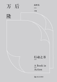 后万隆