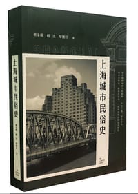 书籍 上海城市民俗史的封面