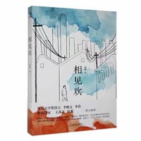 书籍 相见欢的封面