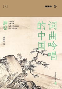 书籍 词曲吟唱的中国（九说中国·第二辑）的封面