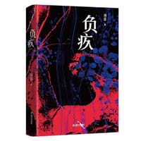 负疚