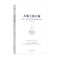 大地上的尺规