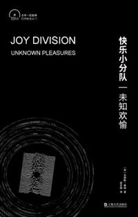 快乐小分队：未知欢愉
