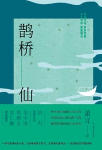 书籍 鹊桥仙的封面