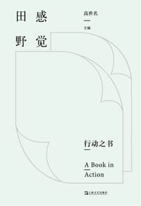 感觉田野