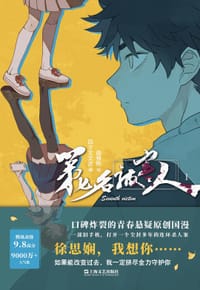 第七名被害人 1