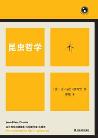 昆虫哲学 - [法]让-马克·德鲁安