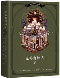 克苏鲁神话V