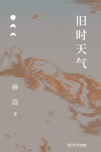 书籍 旧时天气的封面