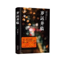 岁运并临 - 丑甲