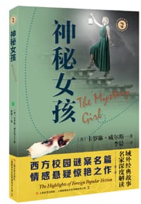 神秘女孩