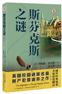 斯芬克斯之谜