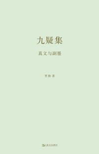 九疑集