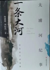 书籍 一条大河的封面