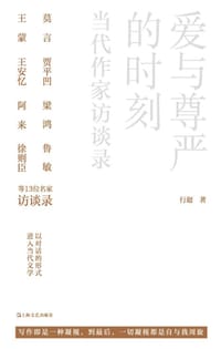 爱与尊严的时刻 - 行超