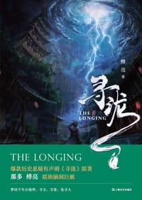 寻泷 - 傅亮