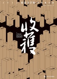 收获文学榜2022中短篇小说