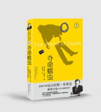 夺命蠕虫 - [英]尼古拉斯·布莱克