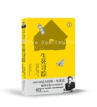 生死寻踪
