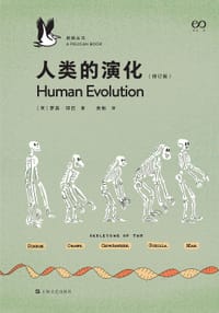 人类的演化（修订版）
