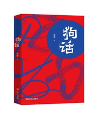 狗话 - 徐冰