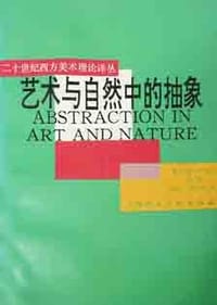 艺术与自然中的抽象 - 内森.卡伯特.黑尔