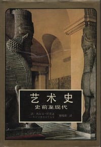 书籍 艺术史的封面