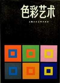 书籍 色彩艺术的封面