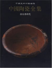 中国陶瓷全集