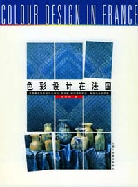 色彩设计在法国 - 宋建明