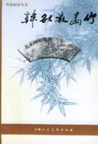 书籍 韩敏教画竹的封面