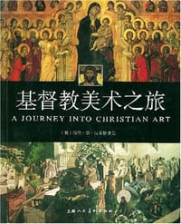 书籍 基督教美术之旅的封面