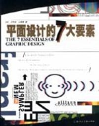 书籍 平面设计的7大要素的封面